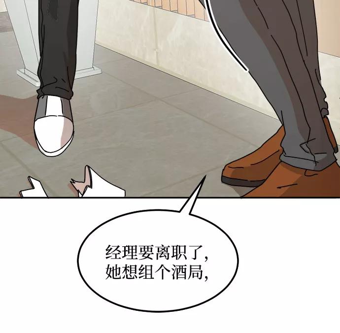 《反正老公就是他》第28话 第38页