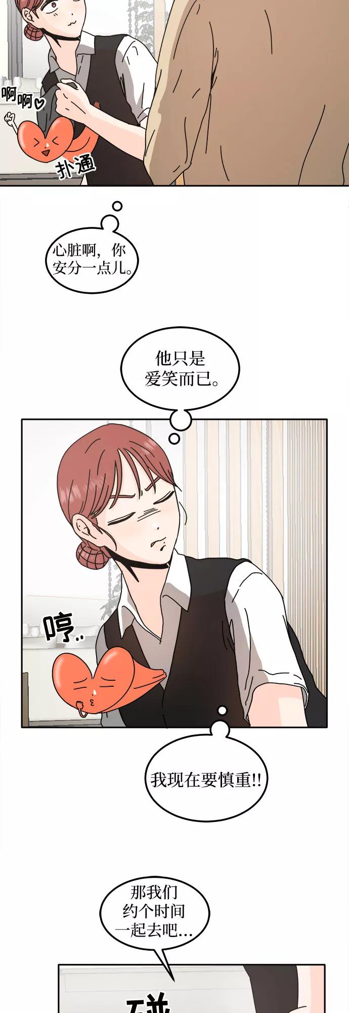 《反正老公就是他》第28话 第32页