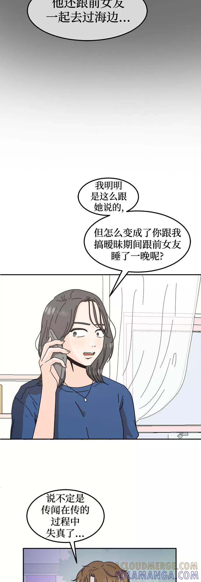 《反正老公就是他》第28话 第7页