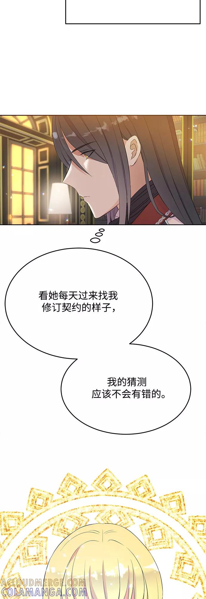 《原来是恶女》第28话 第25页