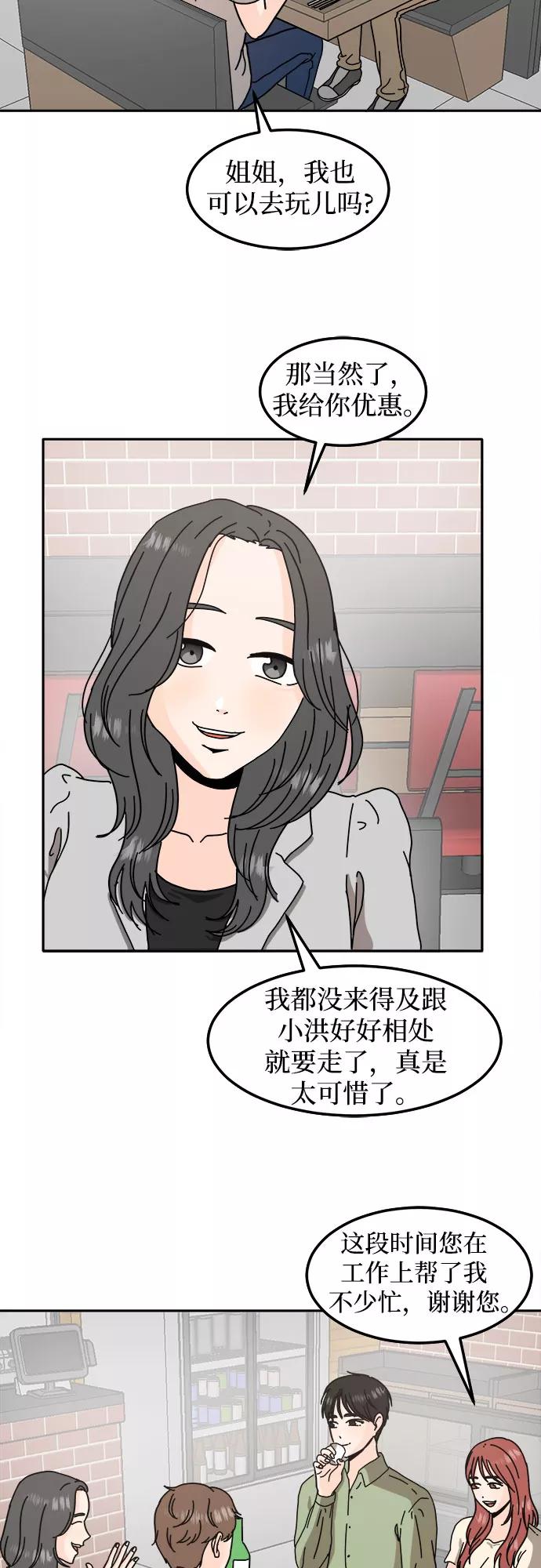 《反正老公就是他》第28话 第42页
