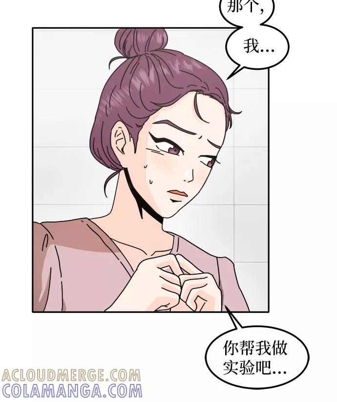 《反正老公就是他》第28话 第22页
