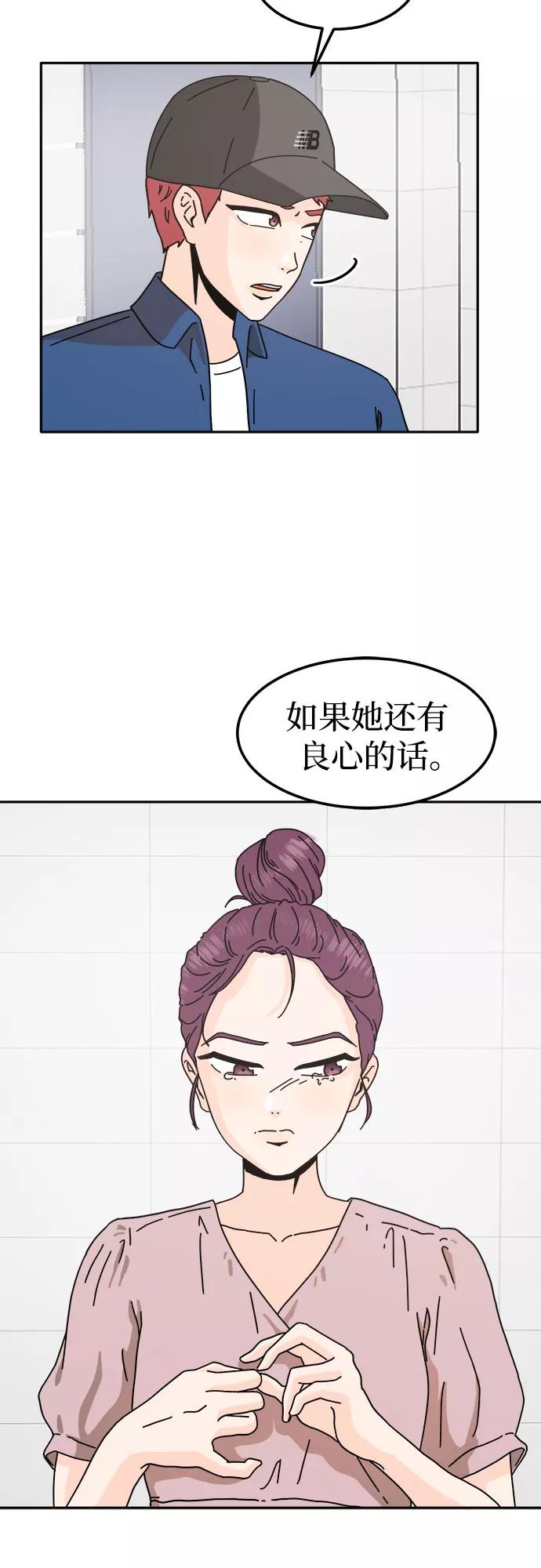 《反正老公就是他》第28话 第27页