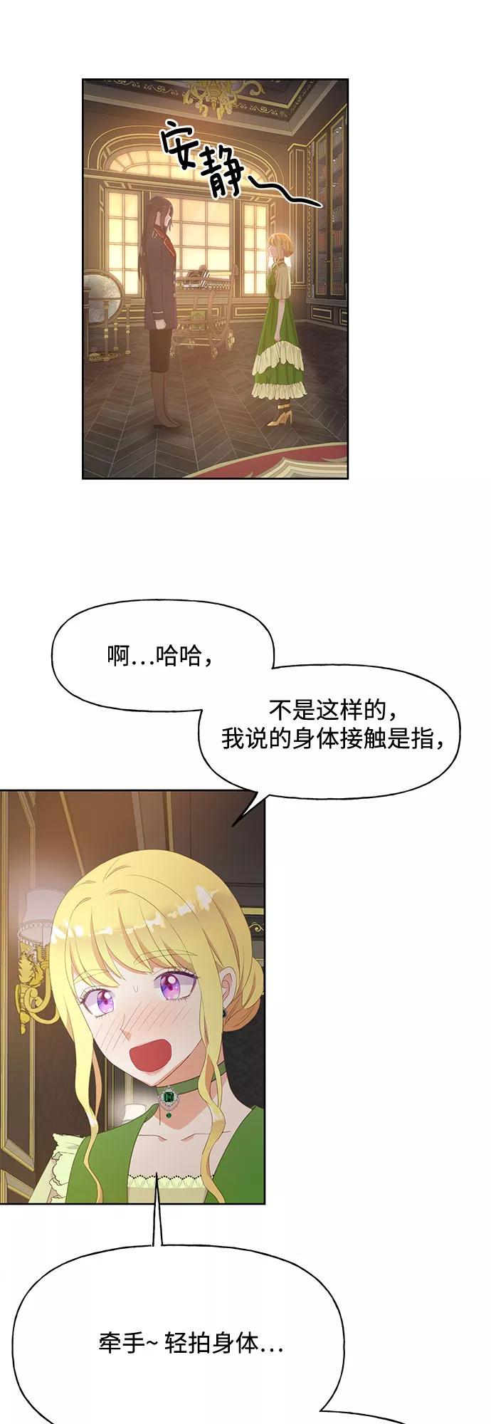 《原来是恶女》第28话 第44页