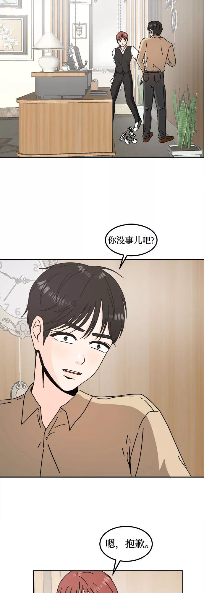 《反正老公就是他》第28话 第35页