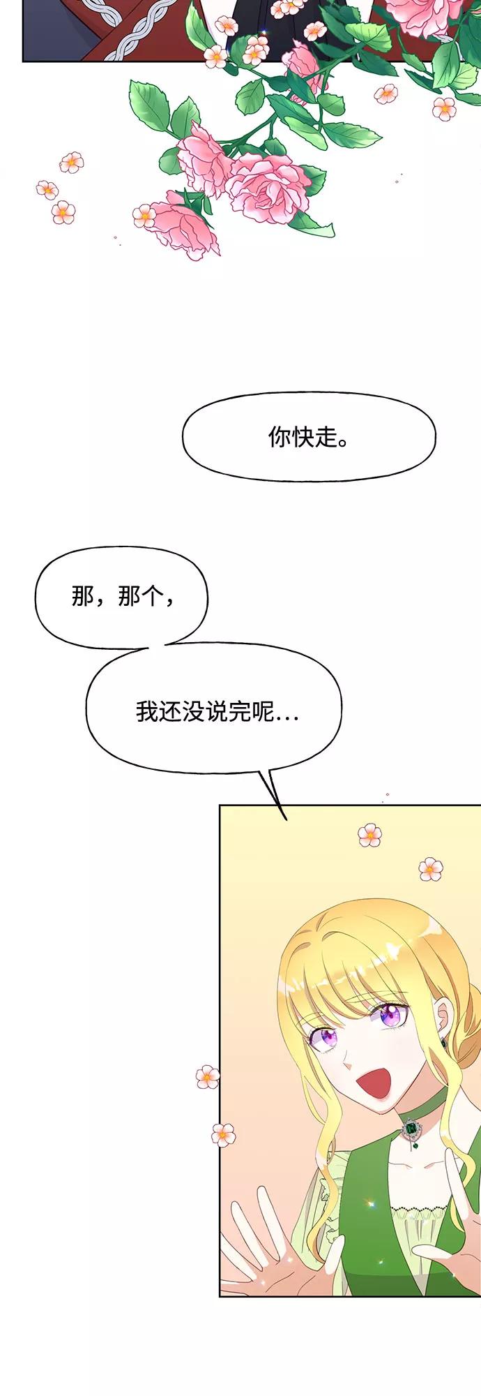 《原来是恶女》第28话 第48页
