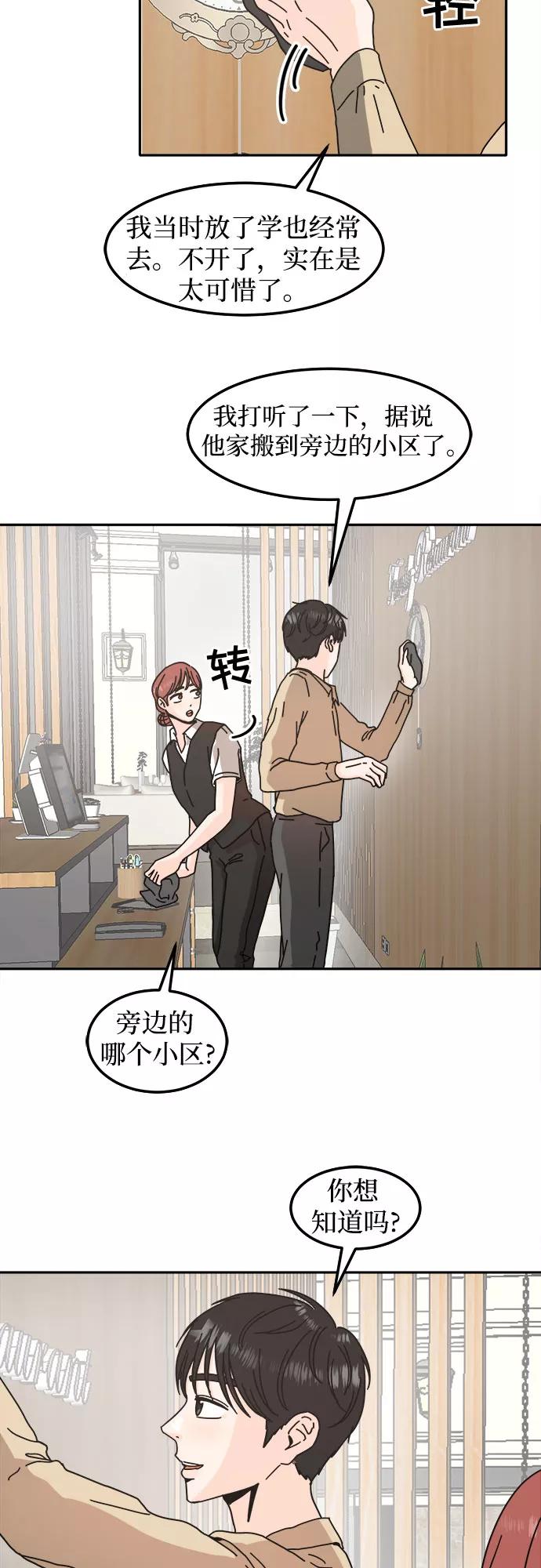 《反正老公就是他》第28话 第30页