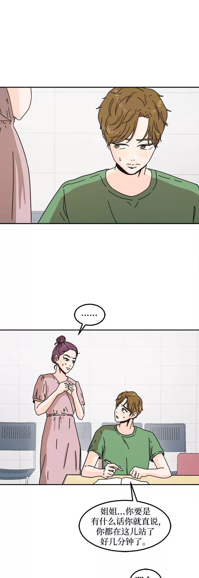 《反正老公就是他》第28话 第21页