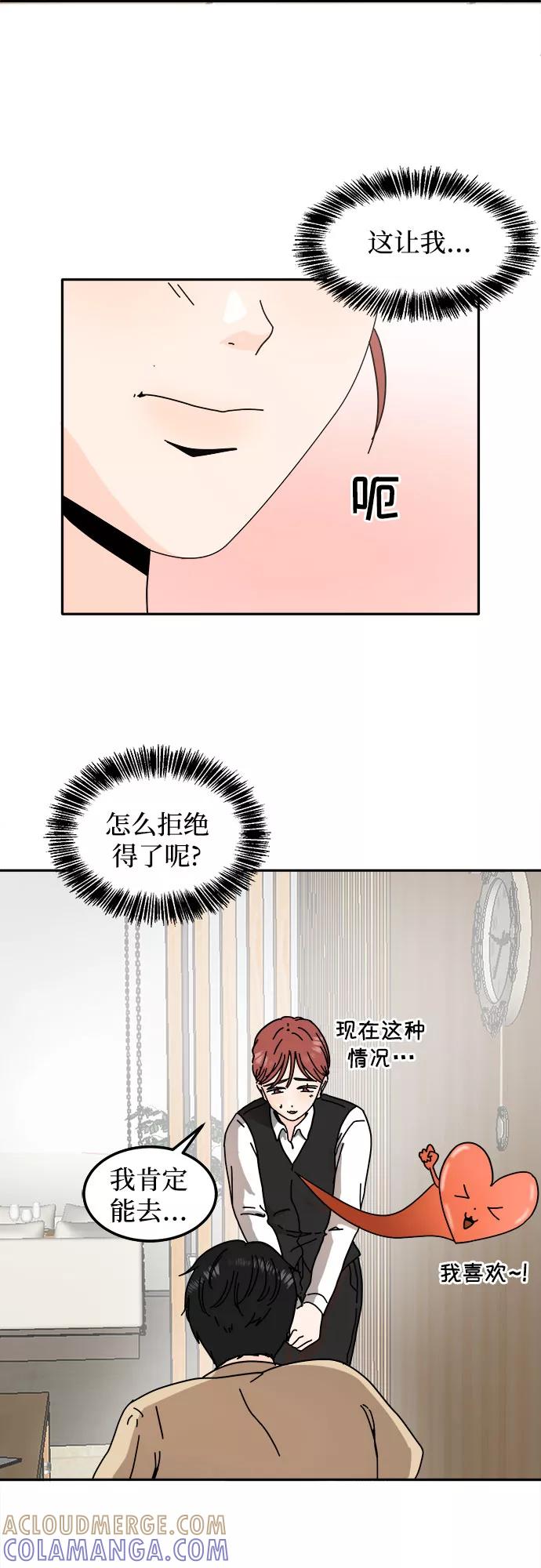 《反正老公就是他》第28话 第40页