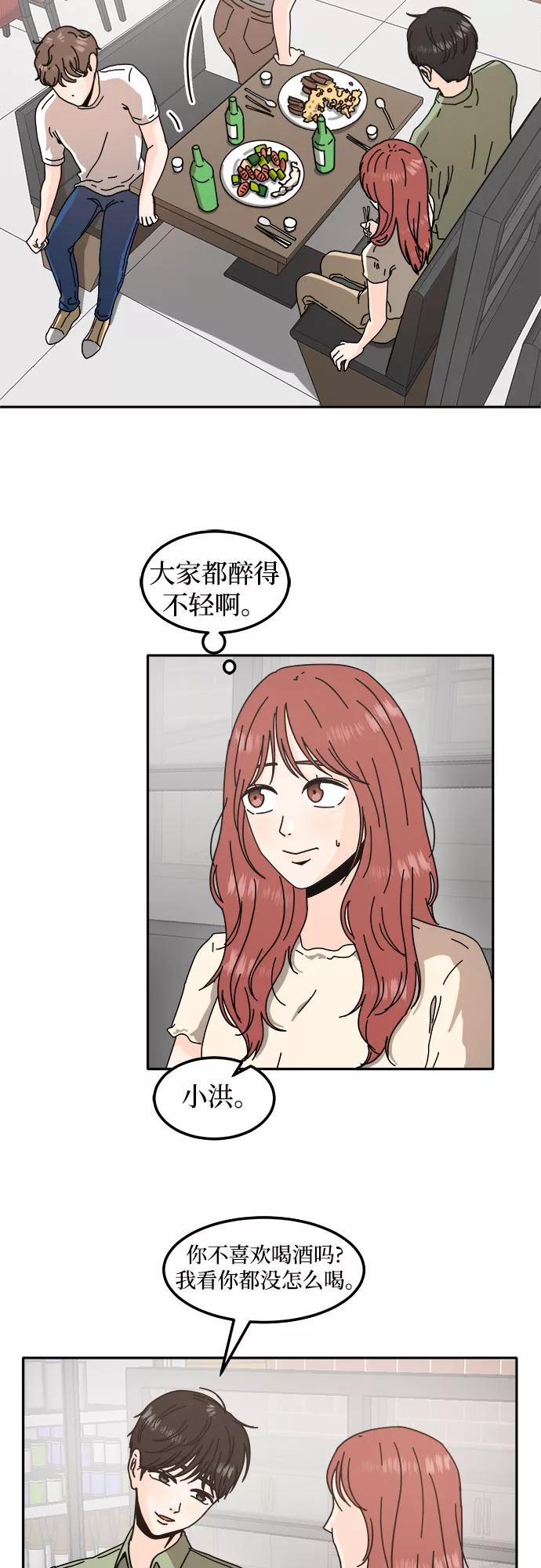 《反正老公就是他》第28话 第47页