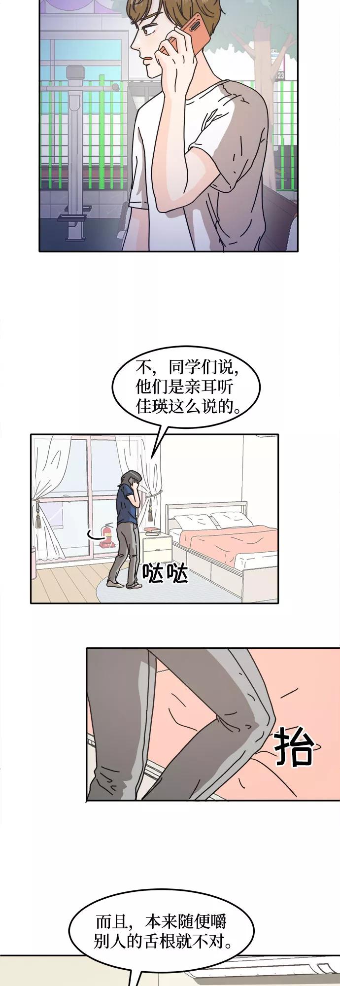 《反正老公就是他》第28话 第8页
