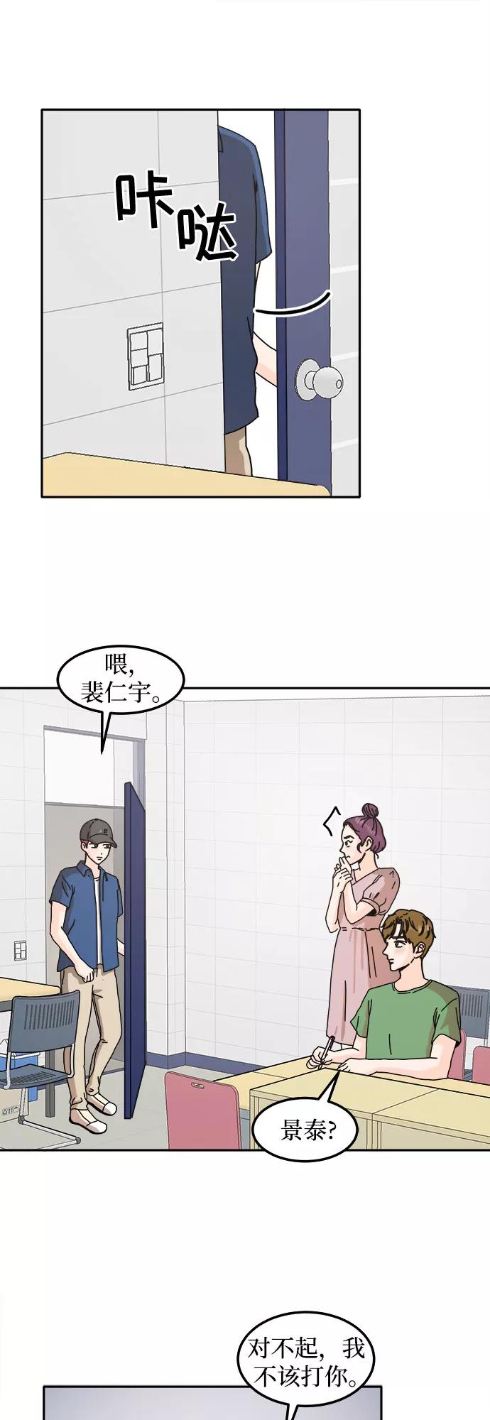 《反正老公就是他》第28话 第23页