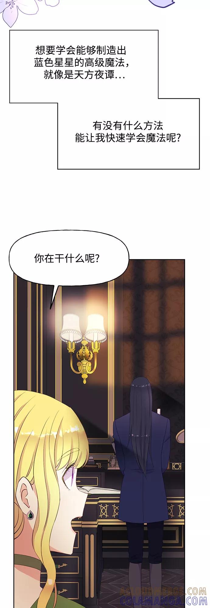 《原来是恶女》第28话 第13页