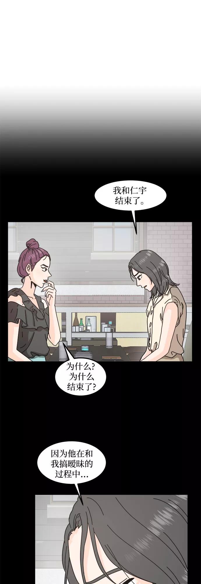 《反正老公就是他》第28话 第18页