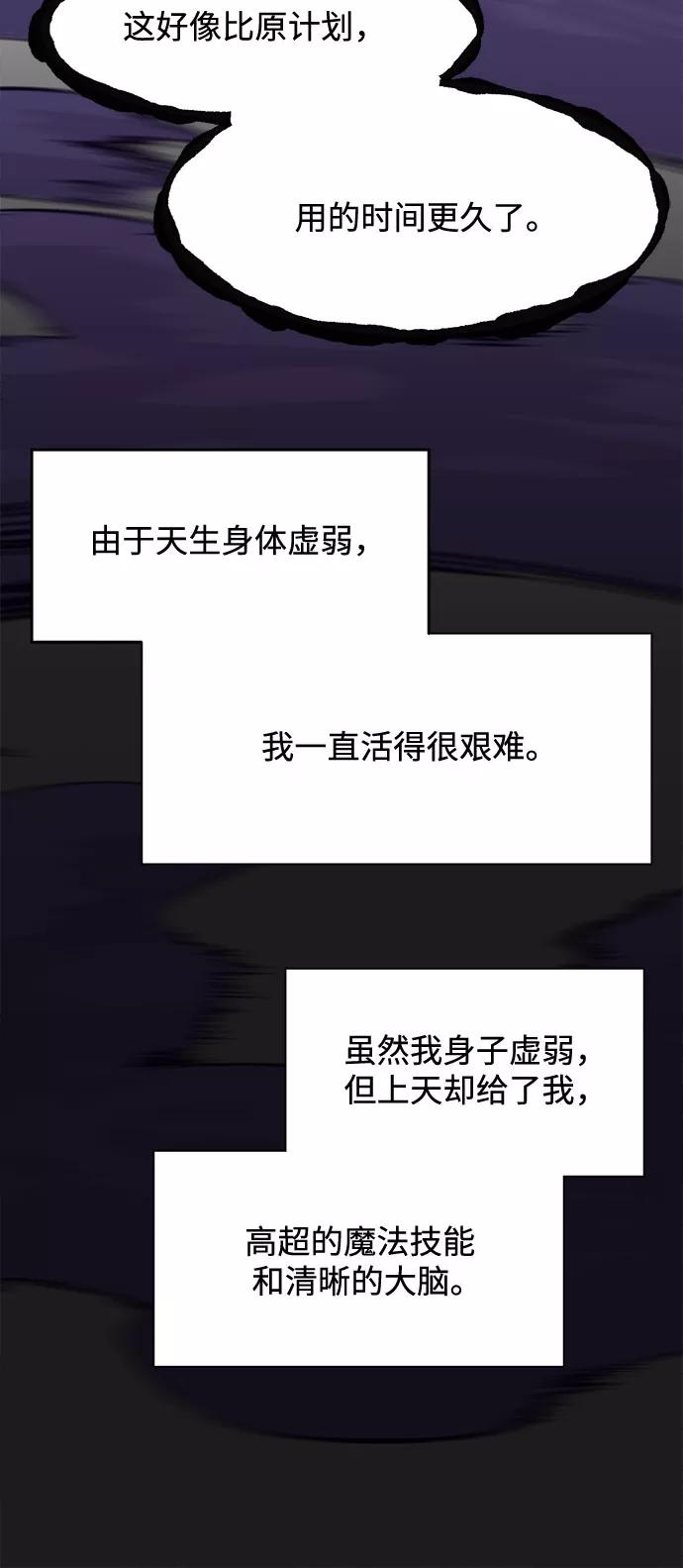 《原来是恶女》第28话 第51页