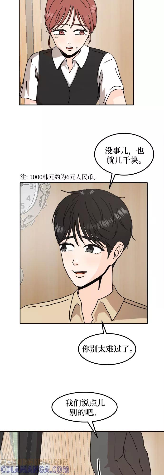 《反正老公就是他》第28话 第37页