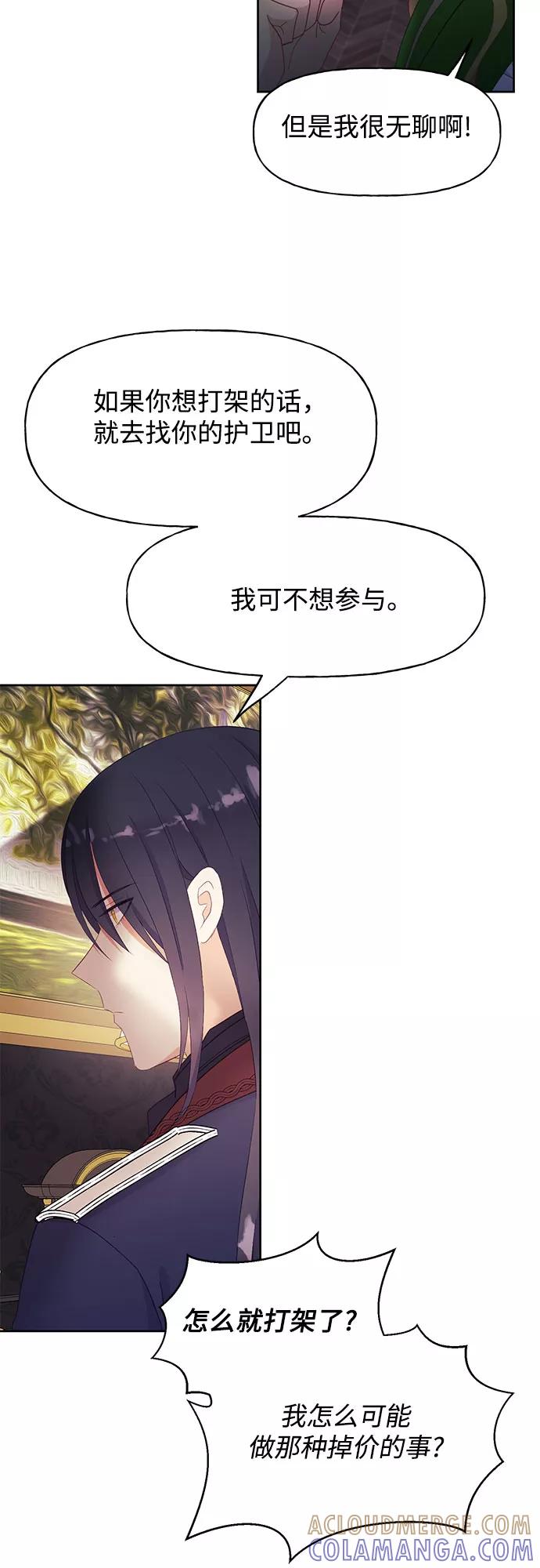 《原来是恶女》第28话 第16页