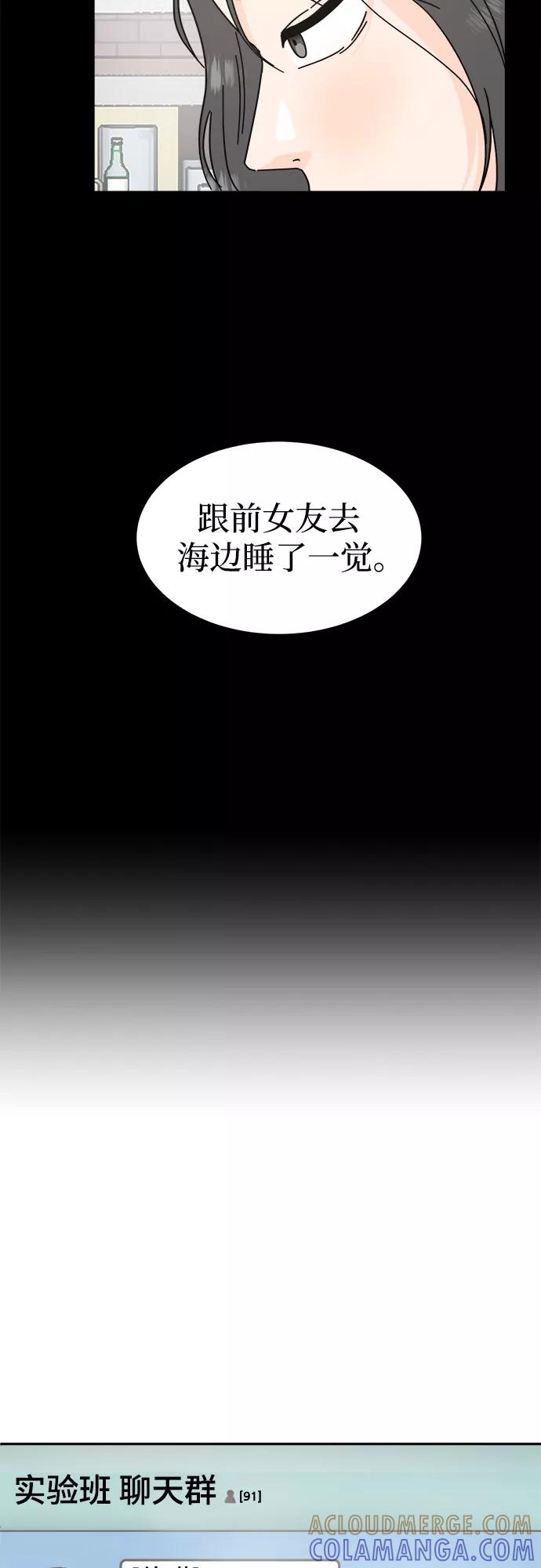 《反正老公就是他》第28话 第19页