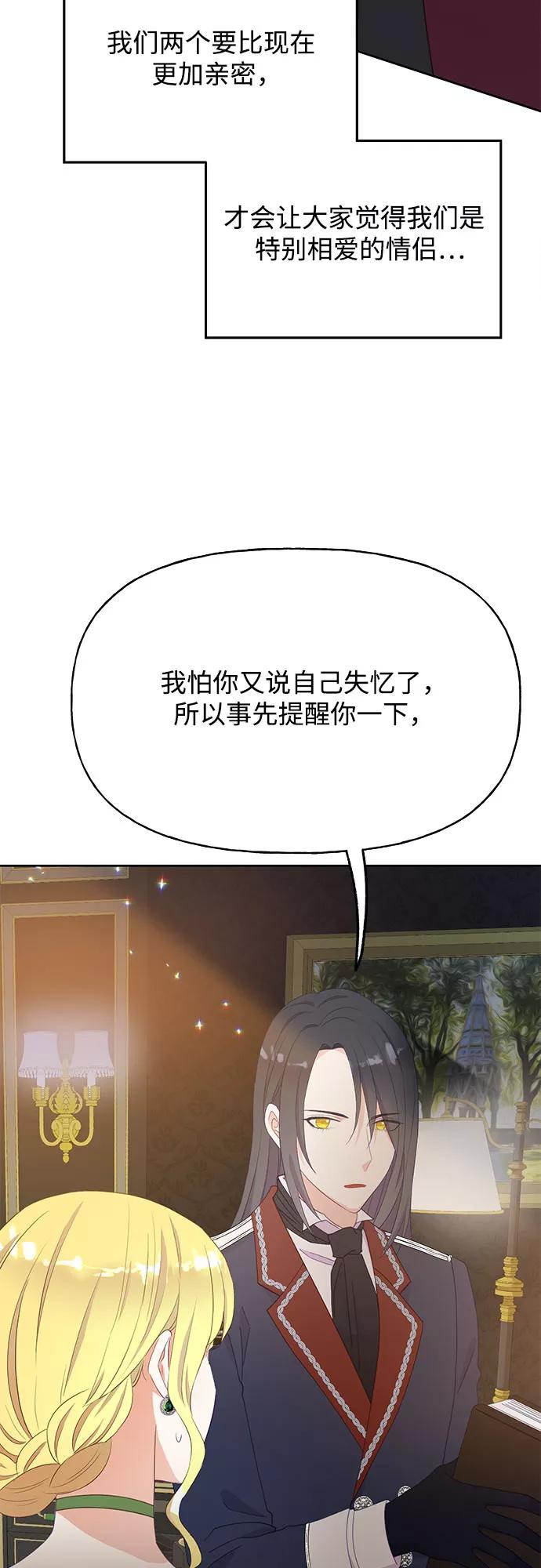 《原来是恶女》第28话 第29页