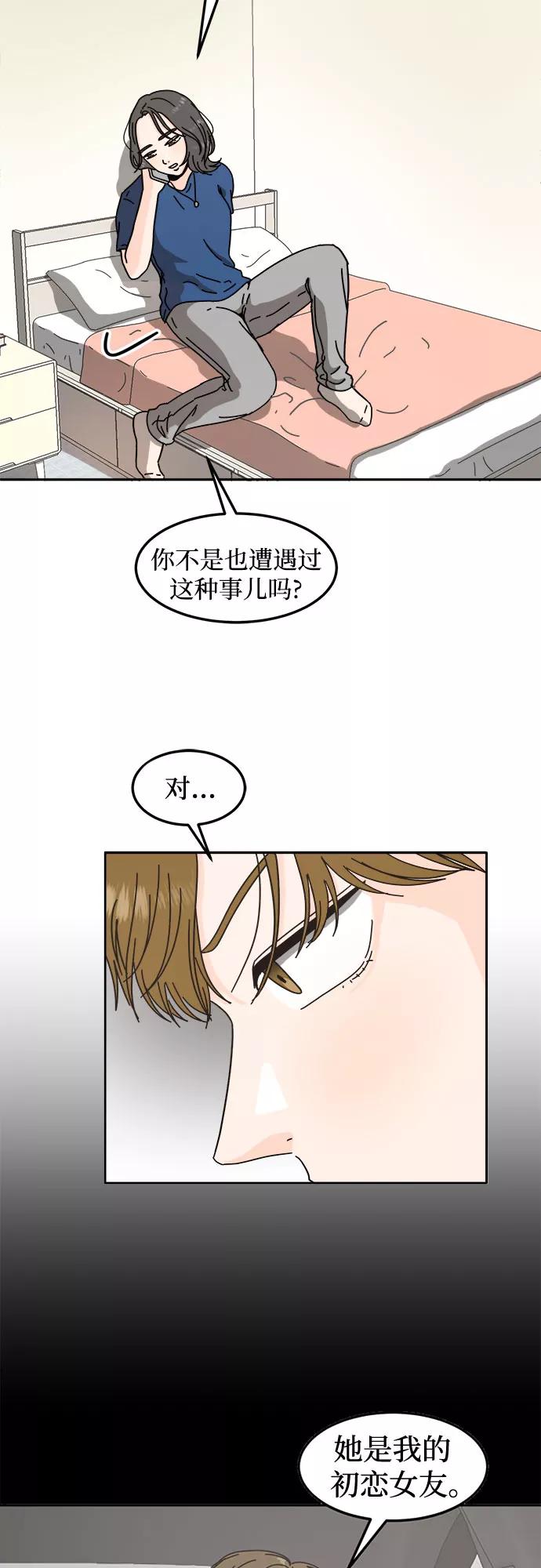 《反正老公就是他》第28话 第9页