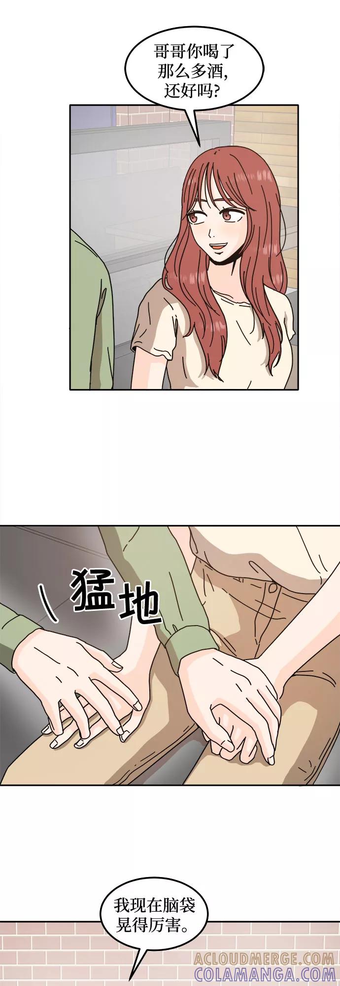 《反正老公就是他》第28话 第49页