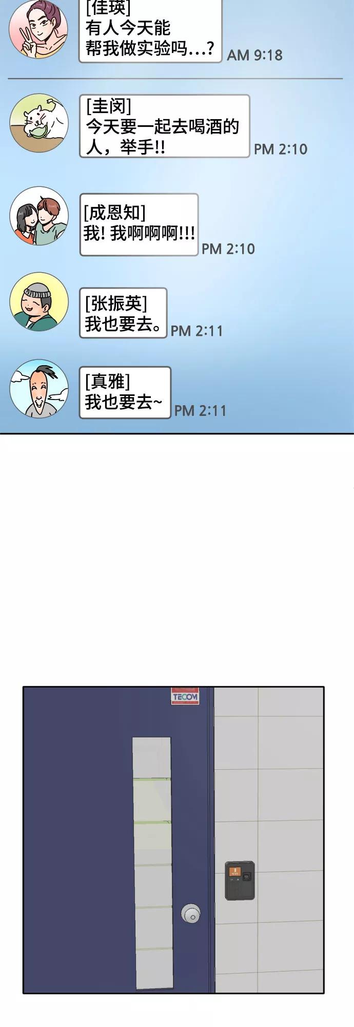 《反正老公就是他》第28话 第20页