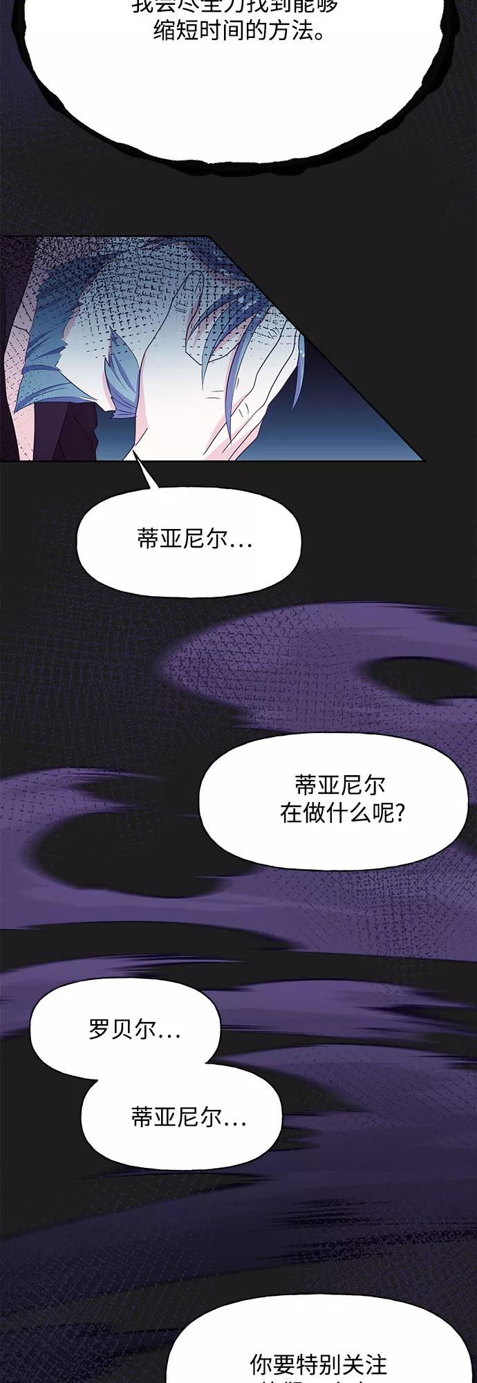 《原来是恶女》第28话 第54页