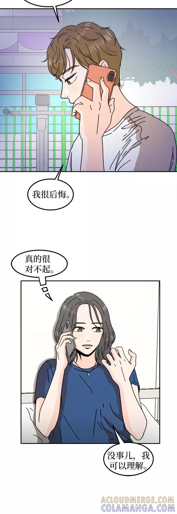《反正老公就是他》第28话 第16页