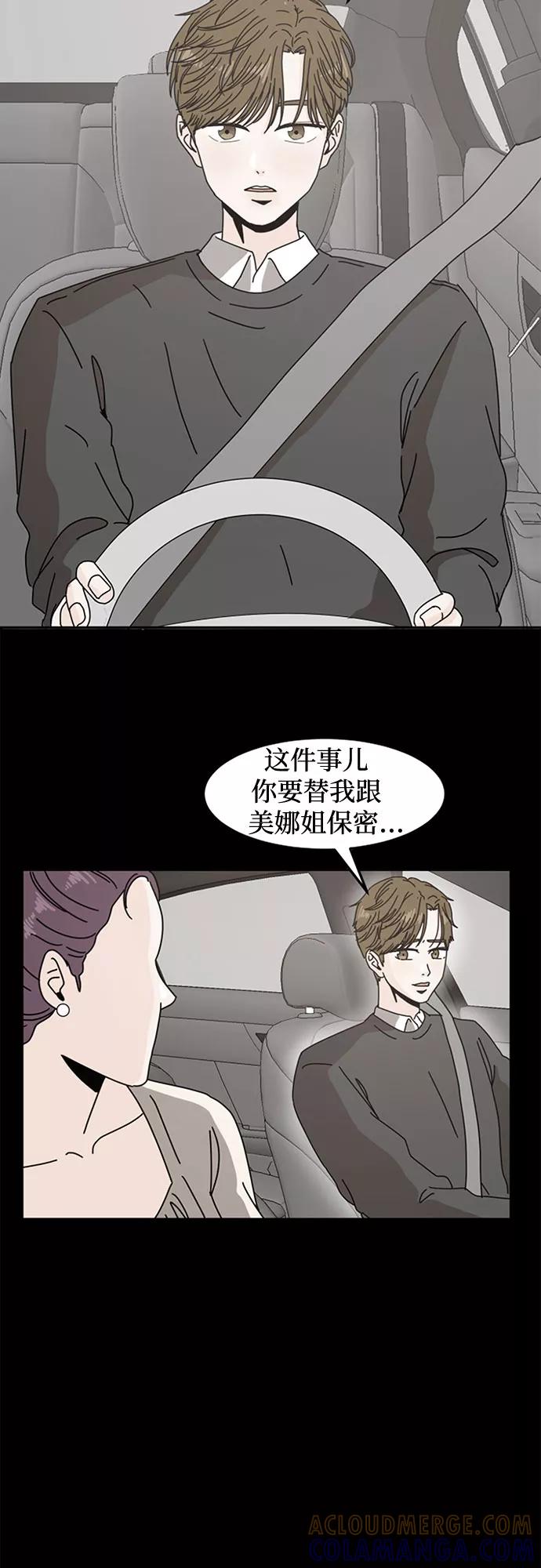 《反正老公就是他》第28话 第10页