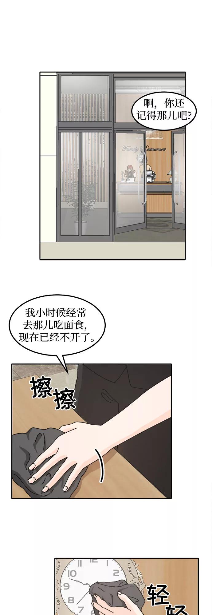 《反正老公就是他》第28话 第29页