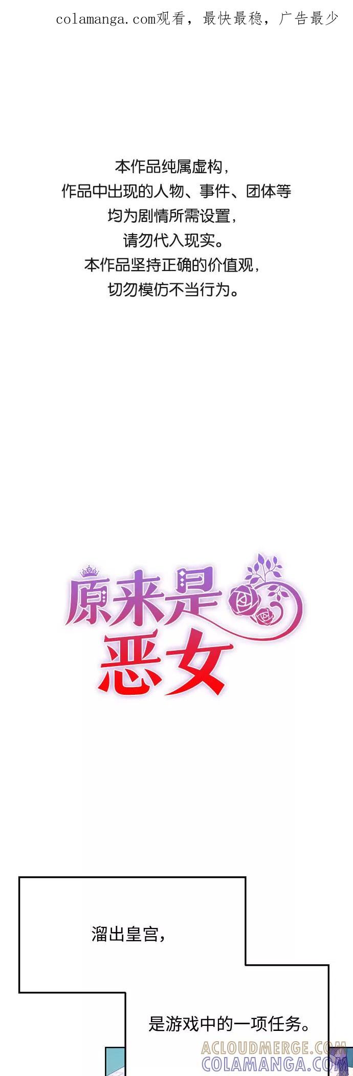 《原来是恶女》第28话 第1页