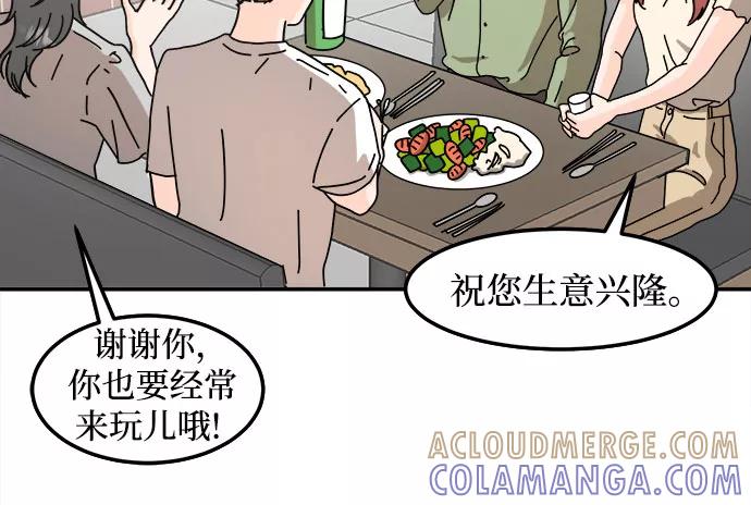 《反正老公就是他》第28话 第43页