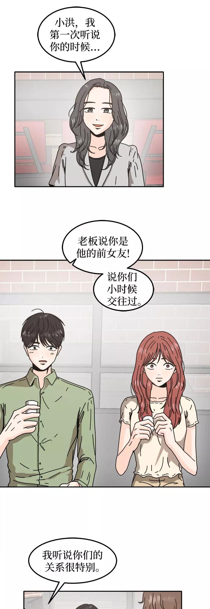 《反正老公就是他》第28话 第44页
