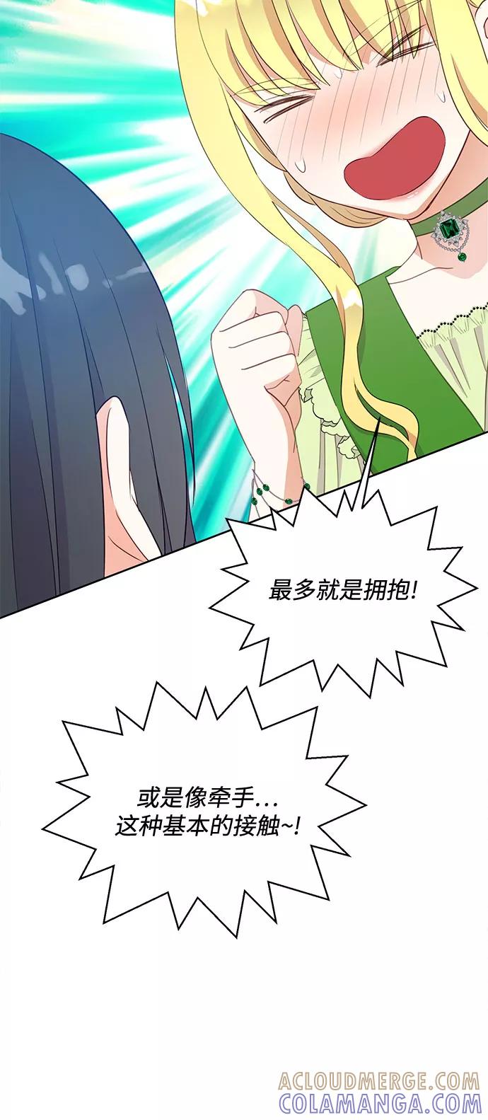 《原来是恶女》第28话 第46页