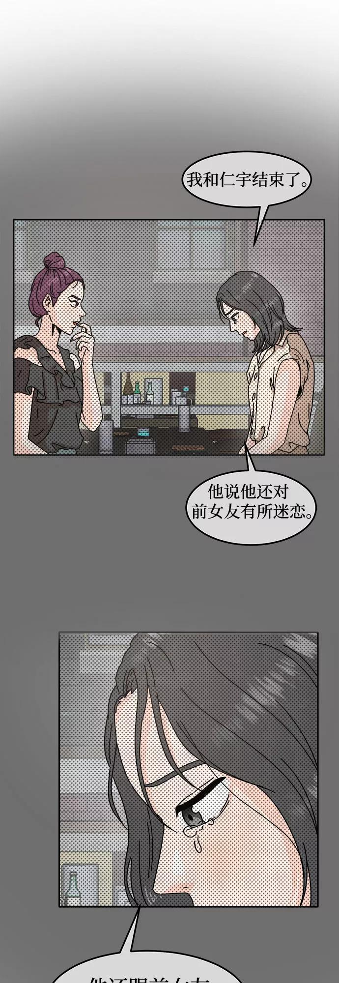 《反正老公就是他》第28话 第6页