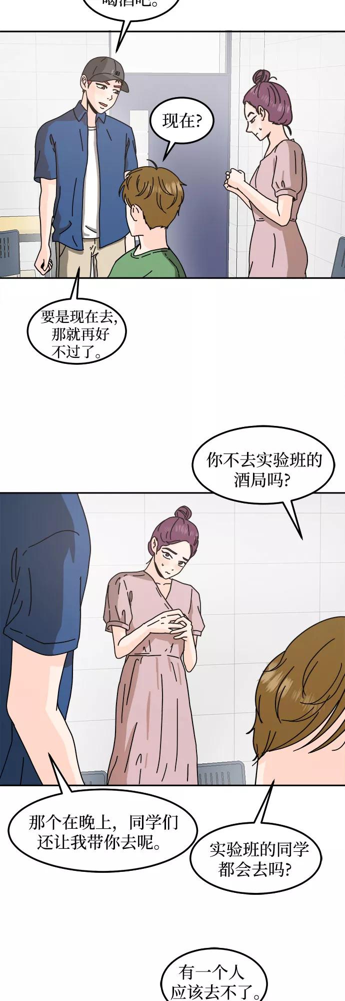 《反正老公就是他》第28话 第26页