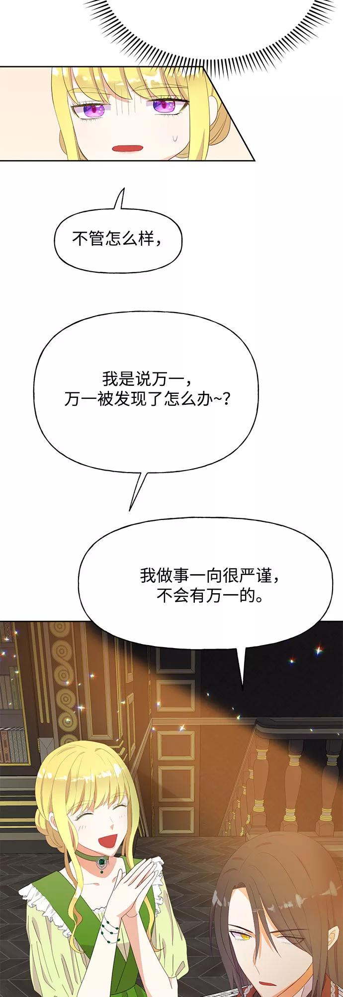 《原来是恶女》第28话 第21页