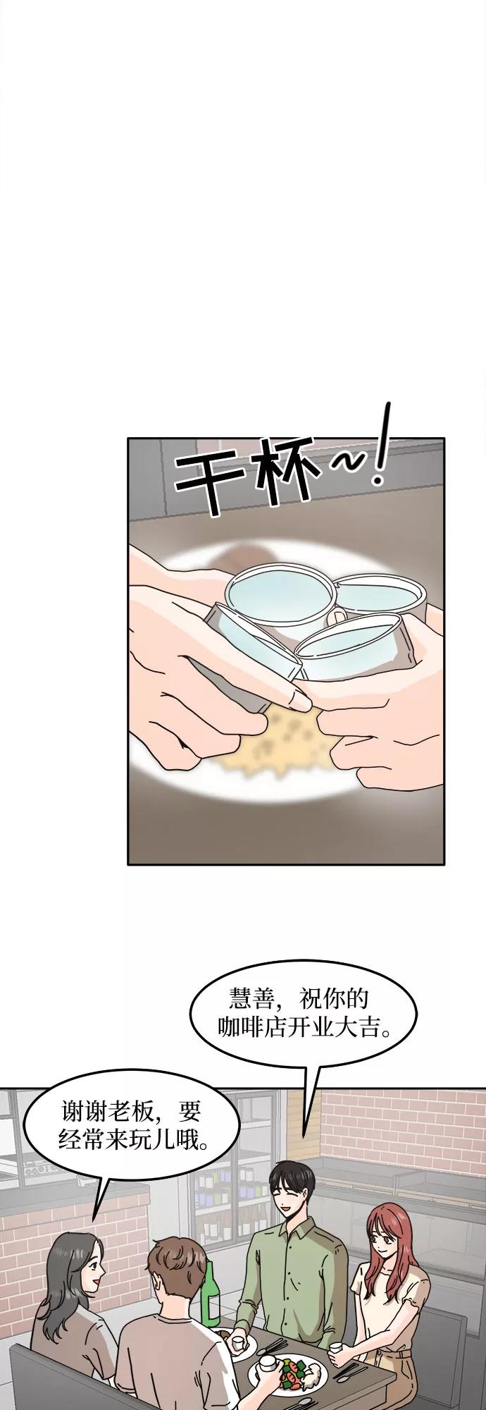 《反正老公就是他》第28话 第41页