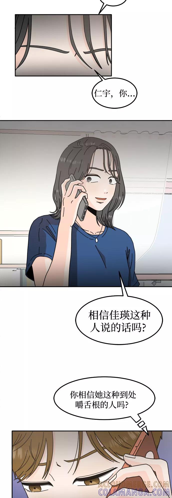 《反正老公就是他》第28话 第4页
