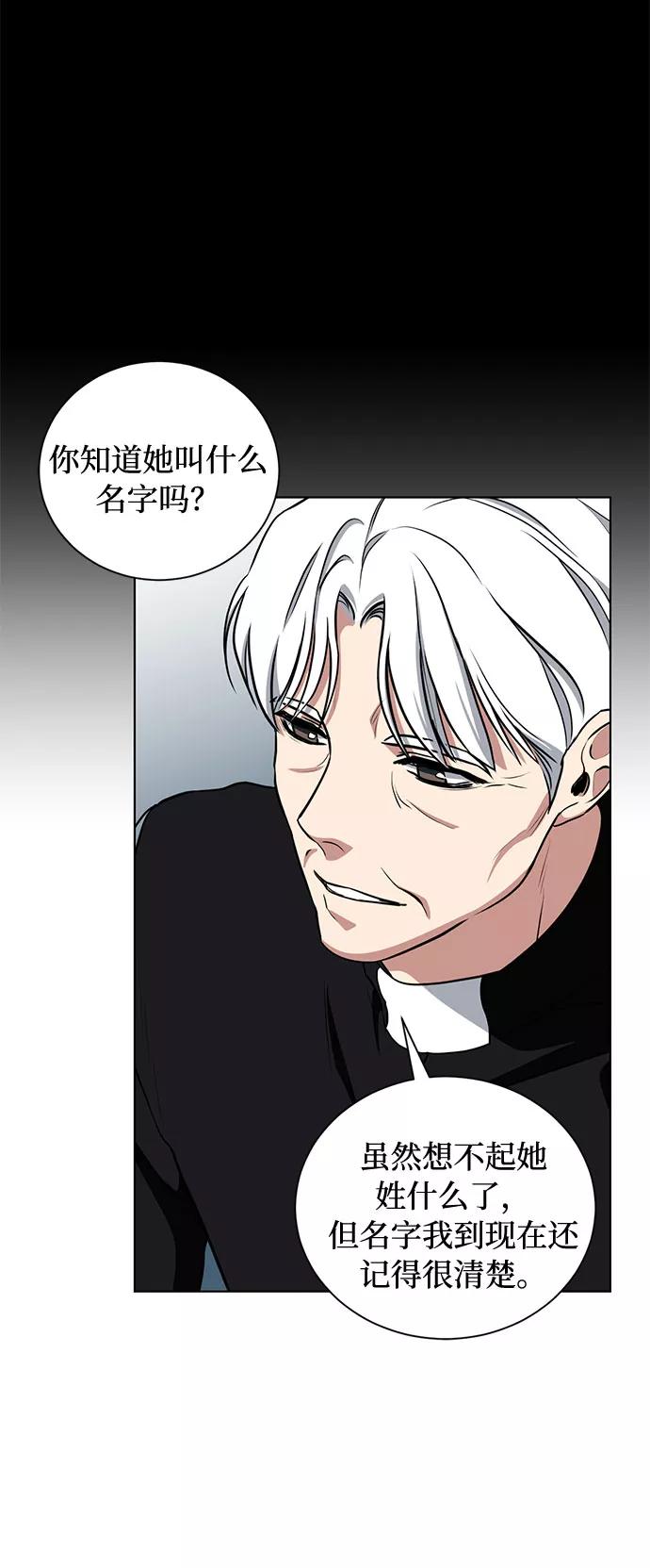 《双重间谍》第28话 救赎的祈祷（1） 第71页