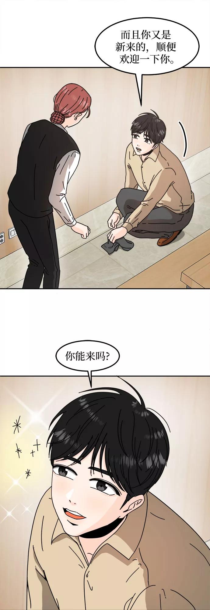 《反正老公就是他》第28话 第39页