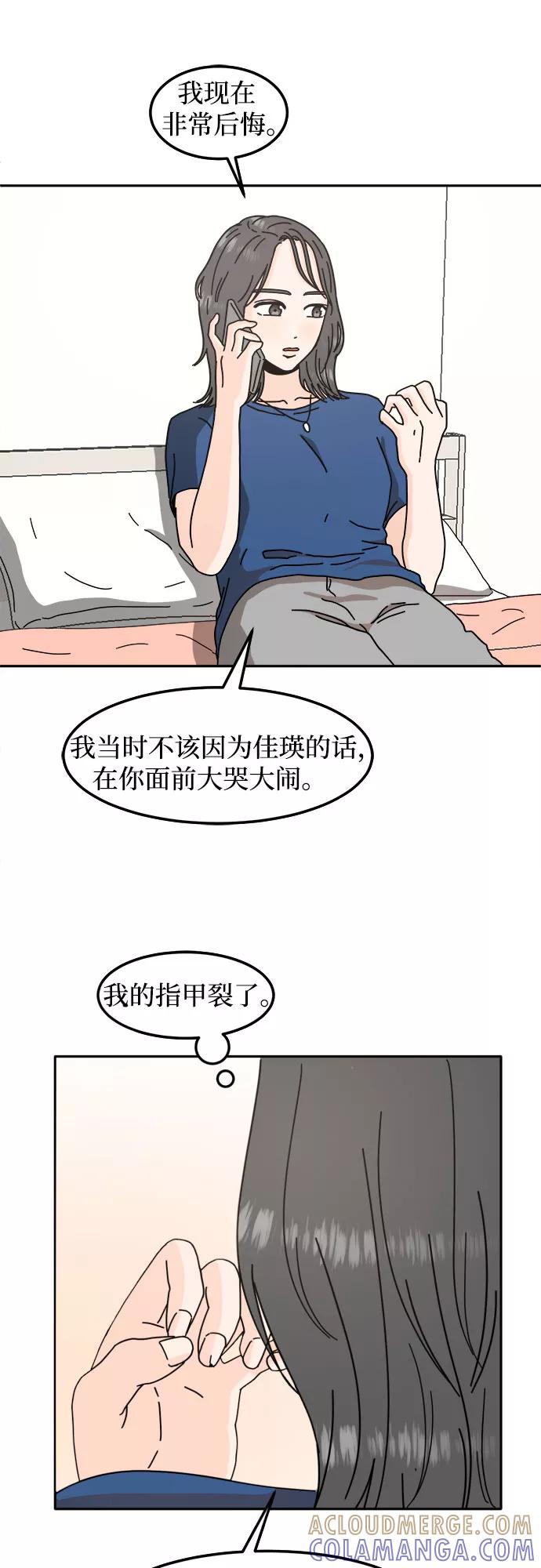 《反正老公就是他》第28话 第13页