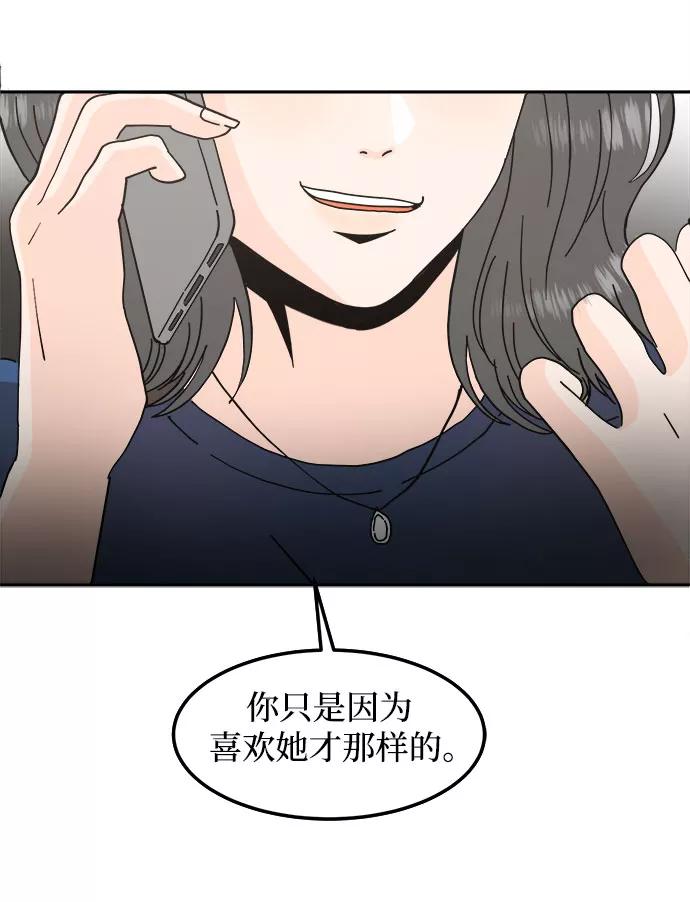《反正老公就是他》第28话 第17页