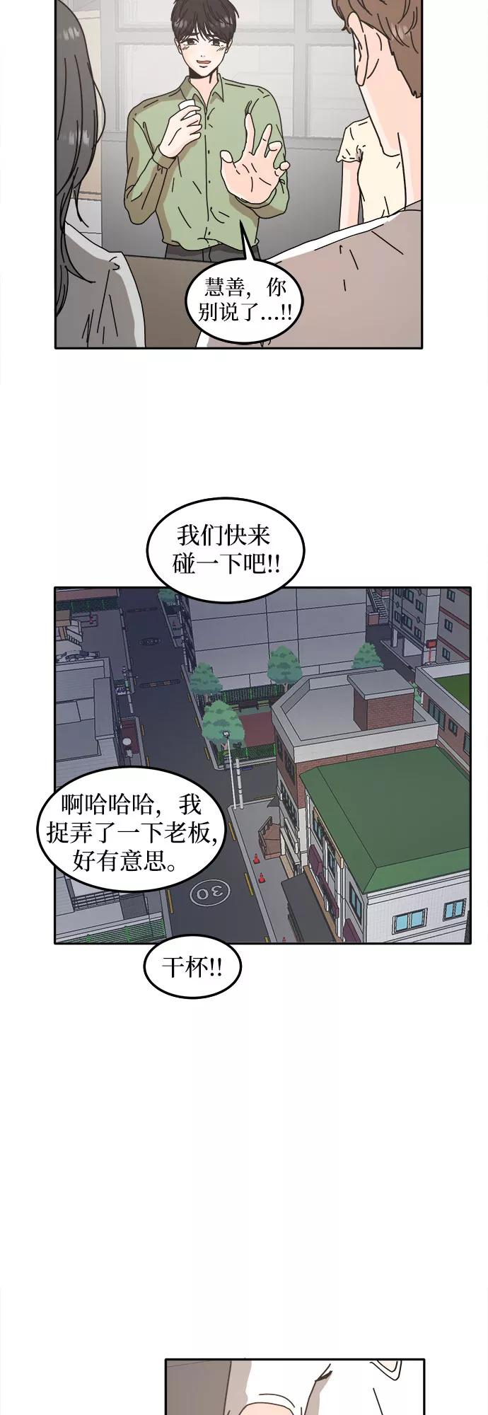 《反正老公就是他》第28话 第45页
