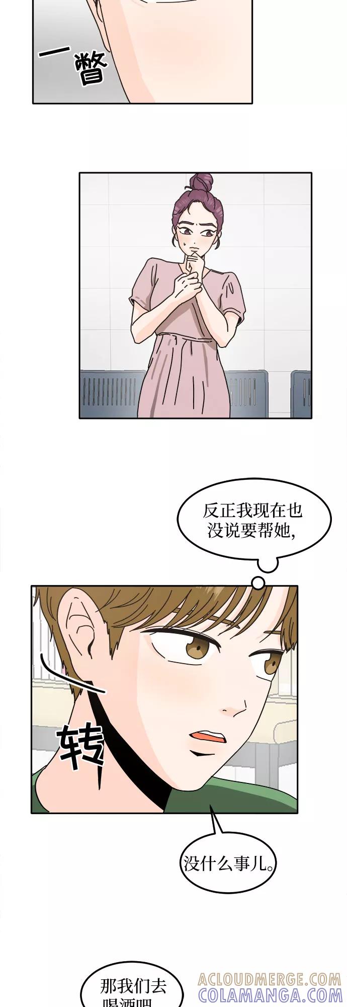 《反正老公就是他》第28话 第25页