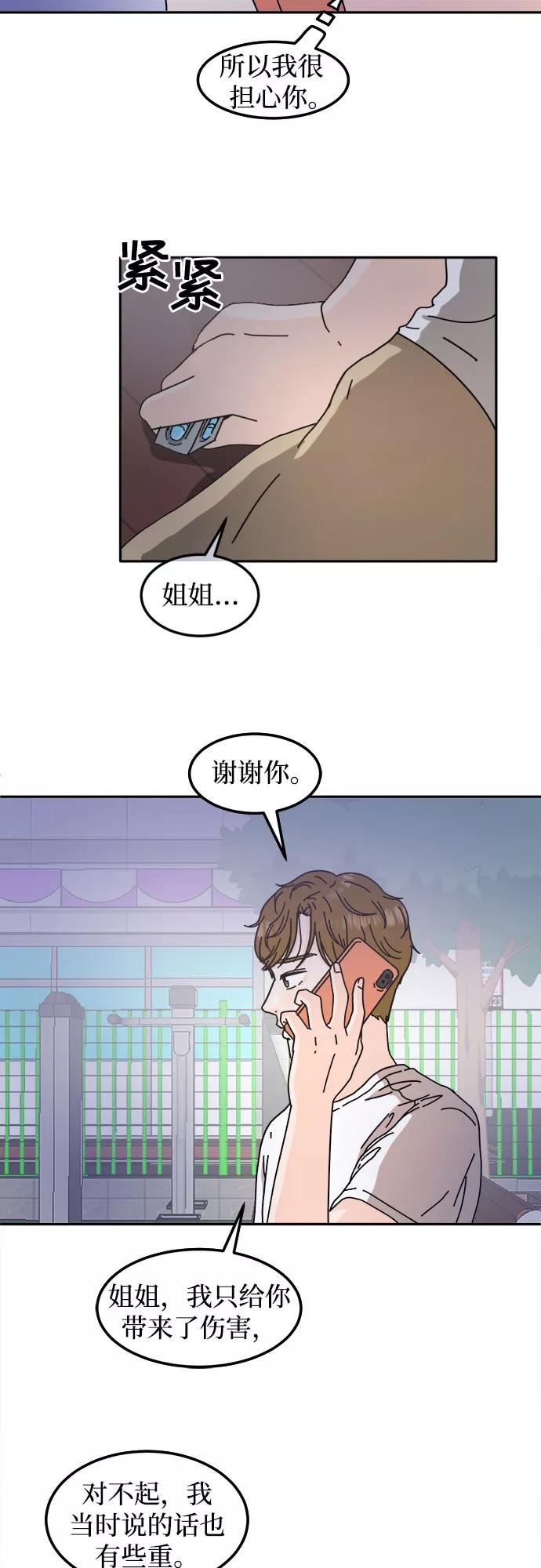 《反正老公就是他》第28话 第15页