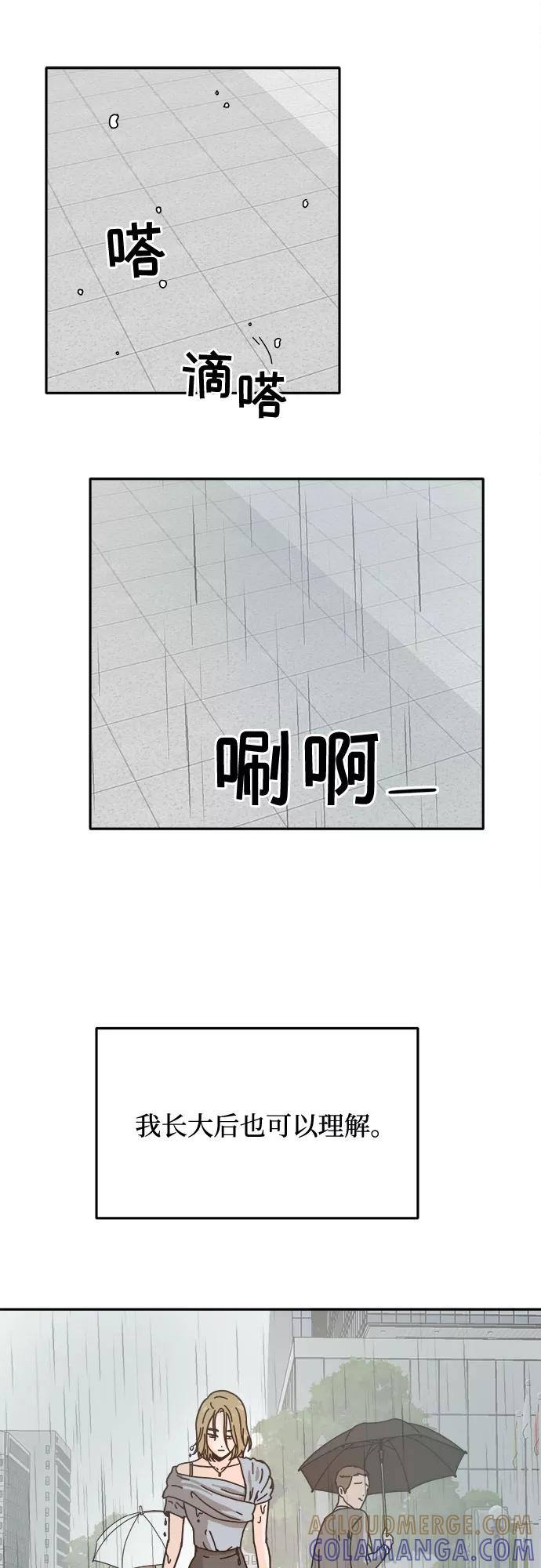 《反正老公就是他》第29话 第46页