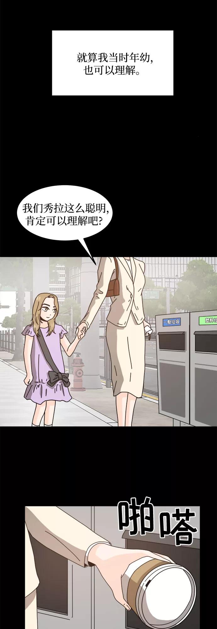 《反正老公就是他》第29话 第36页