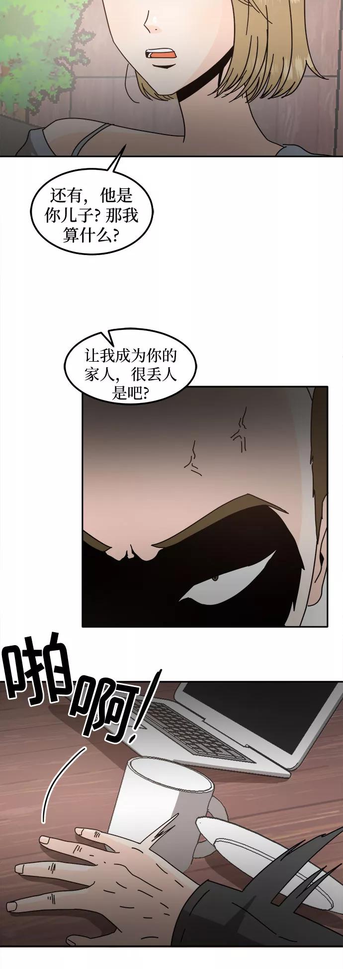 《反正老公就是他》第29话 第29页