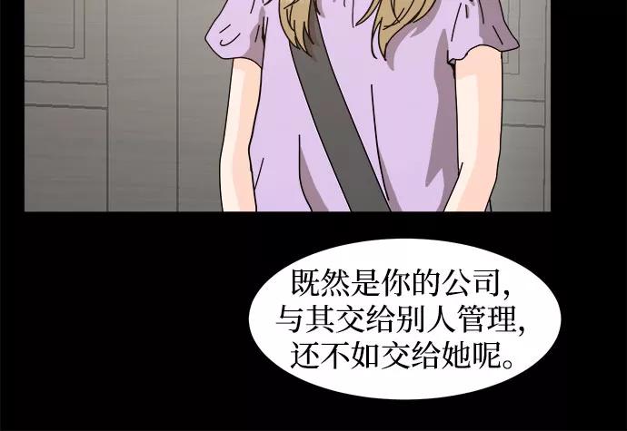 《反正老公就是他》第29话 第39页